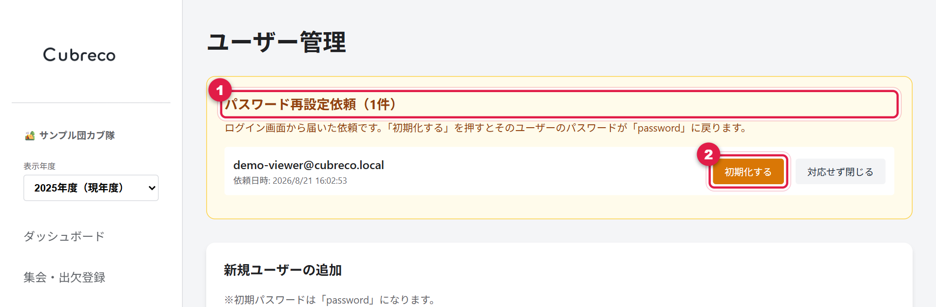 パスワード再設定依頼の一覧。見出しと初期化するボタンに番号が付いている