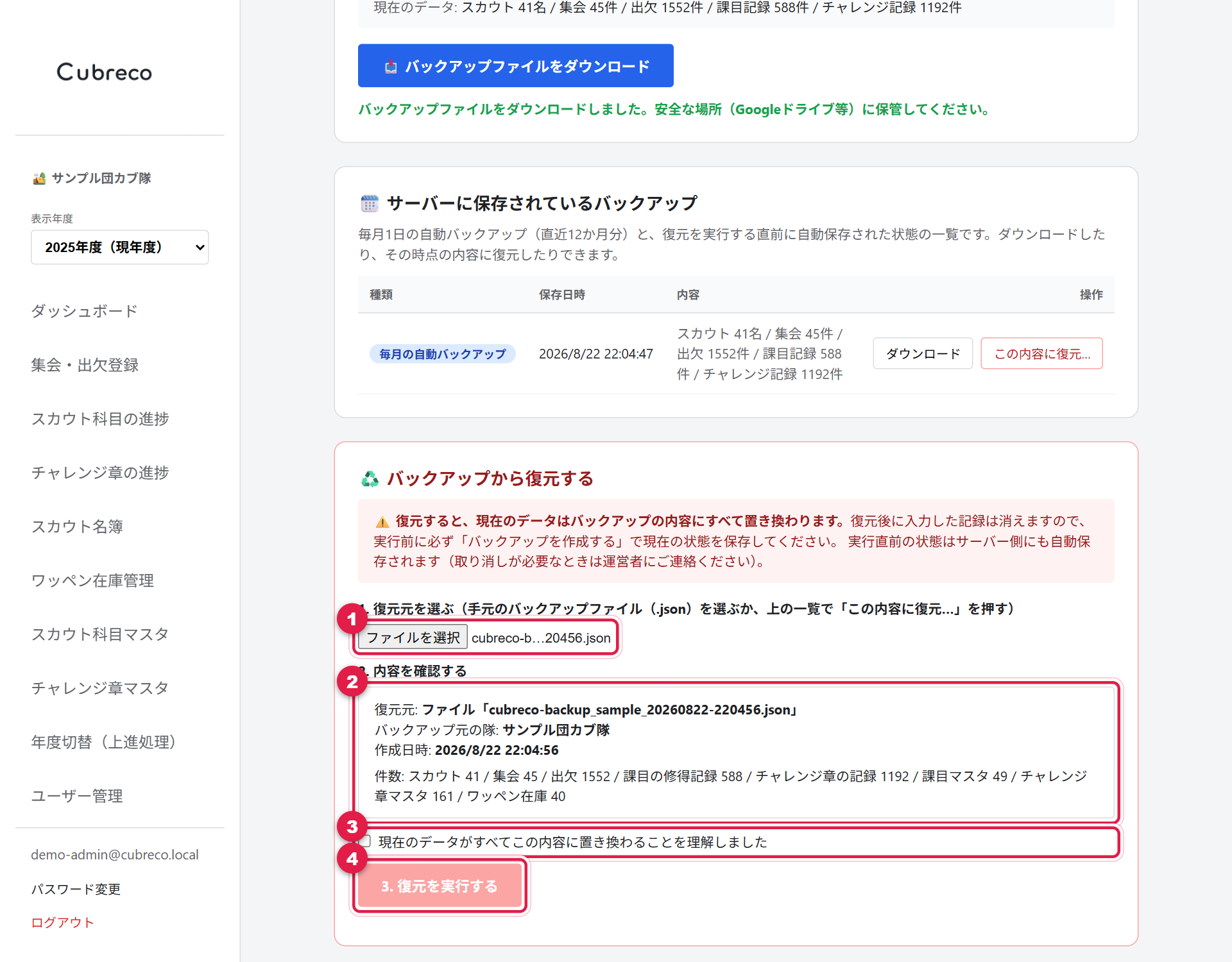 復元欄。ファイル選択、内容確認、同意チェック、復元ボタンに番号が付いている