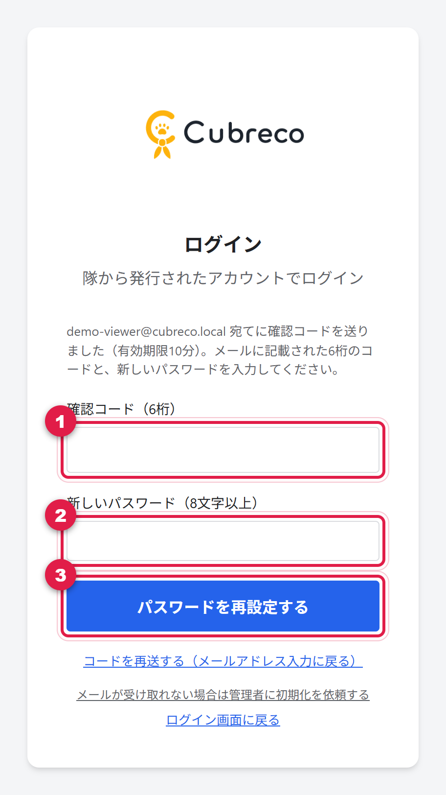 確認コードと新しいパスワードを入力する画面