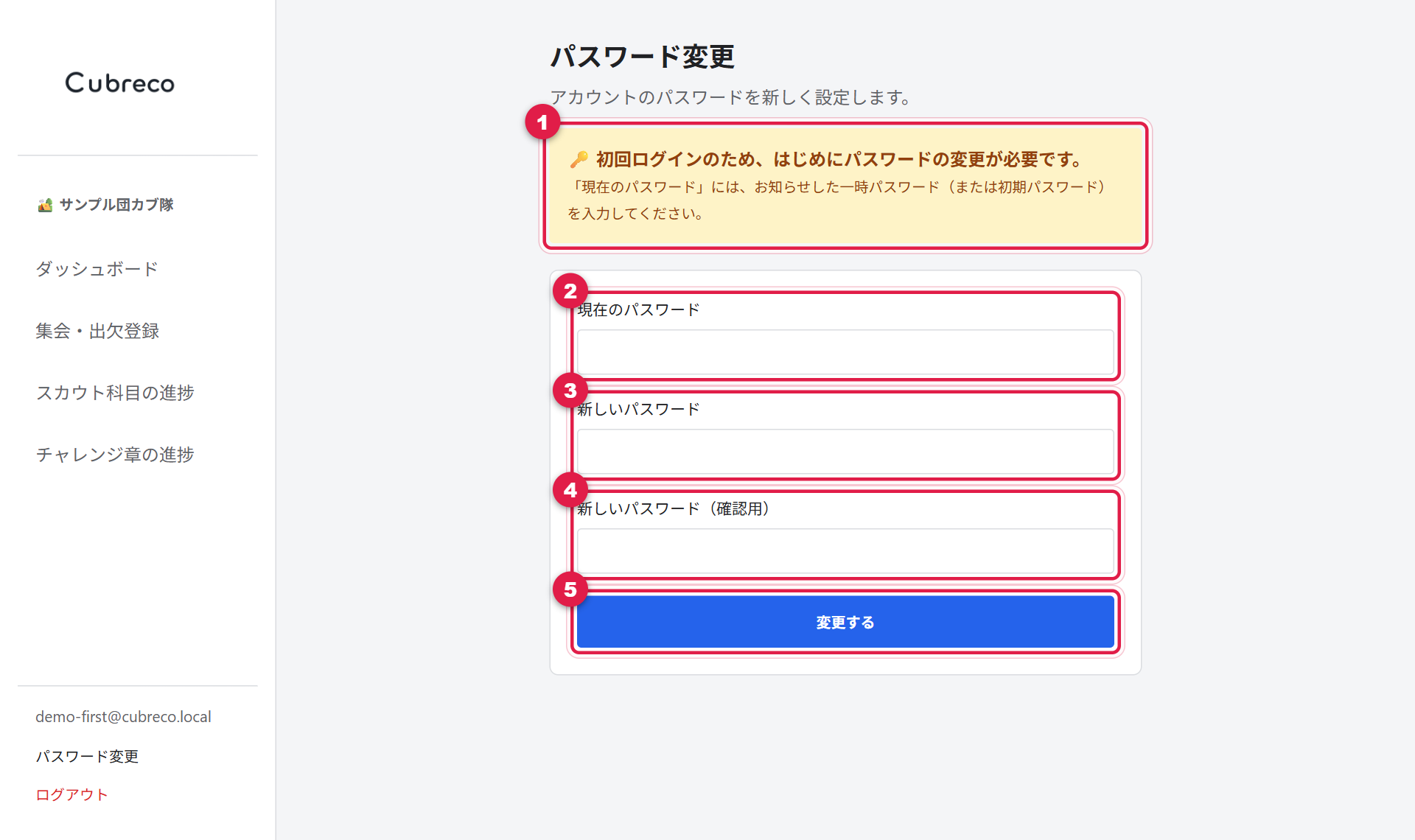 初回ログイン時のパスワード変更画面