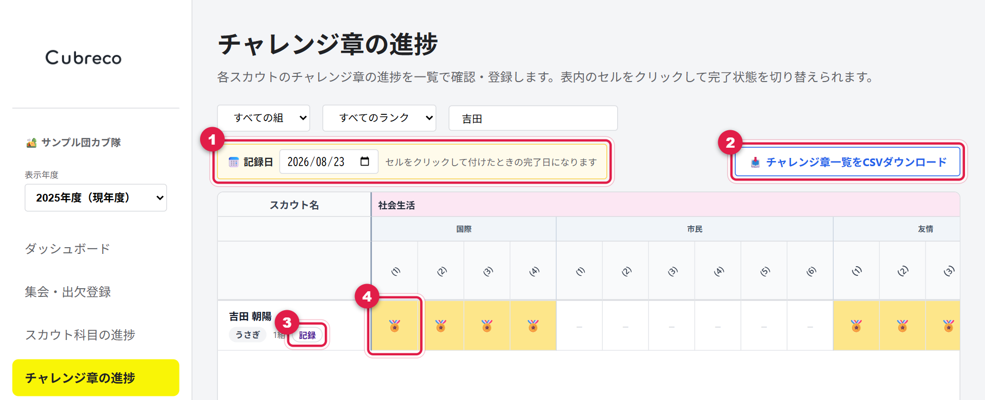チャレンジ章の進捗の上部。記録日、CSVダウンロード、記録ボタン、取得済みの章の黄色いセルに番号が付いている