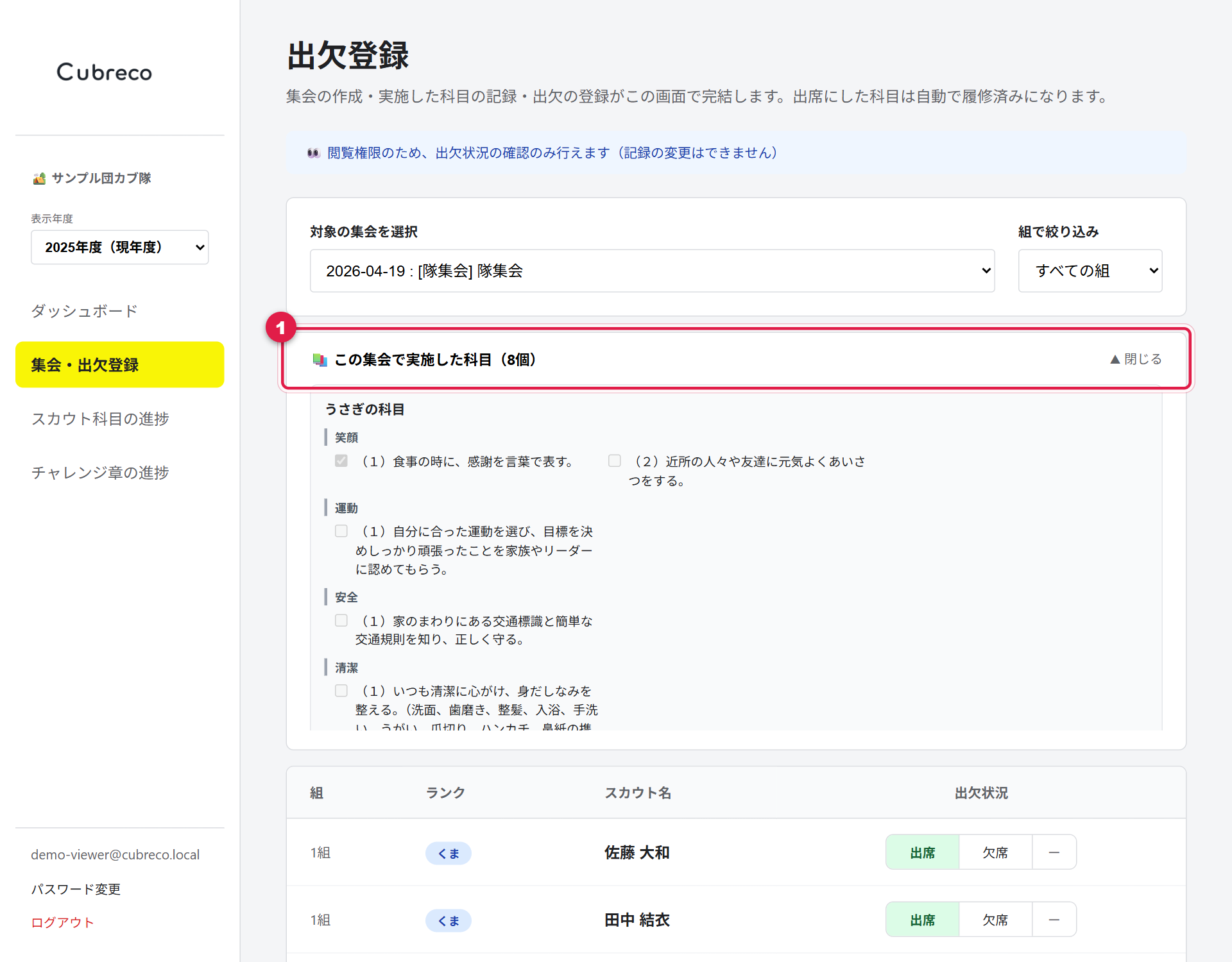 この集会で実施した科目を開いた画面