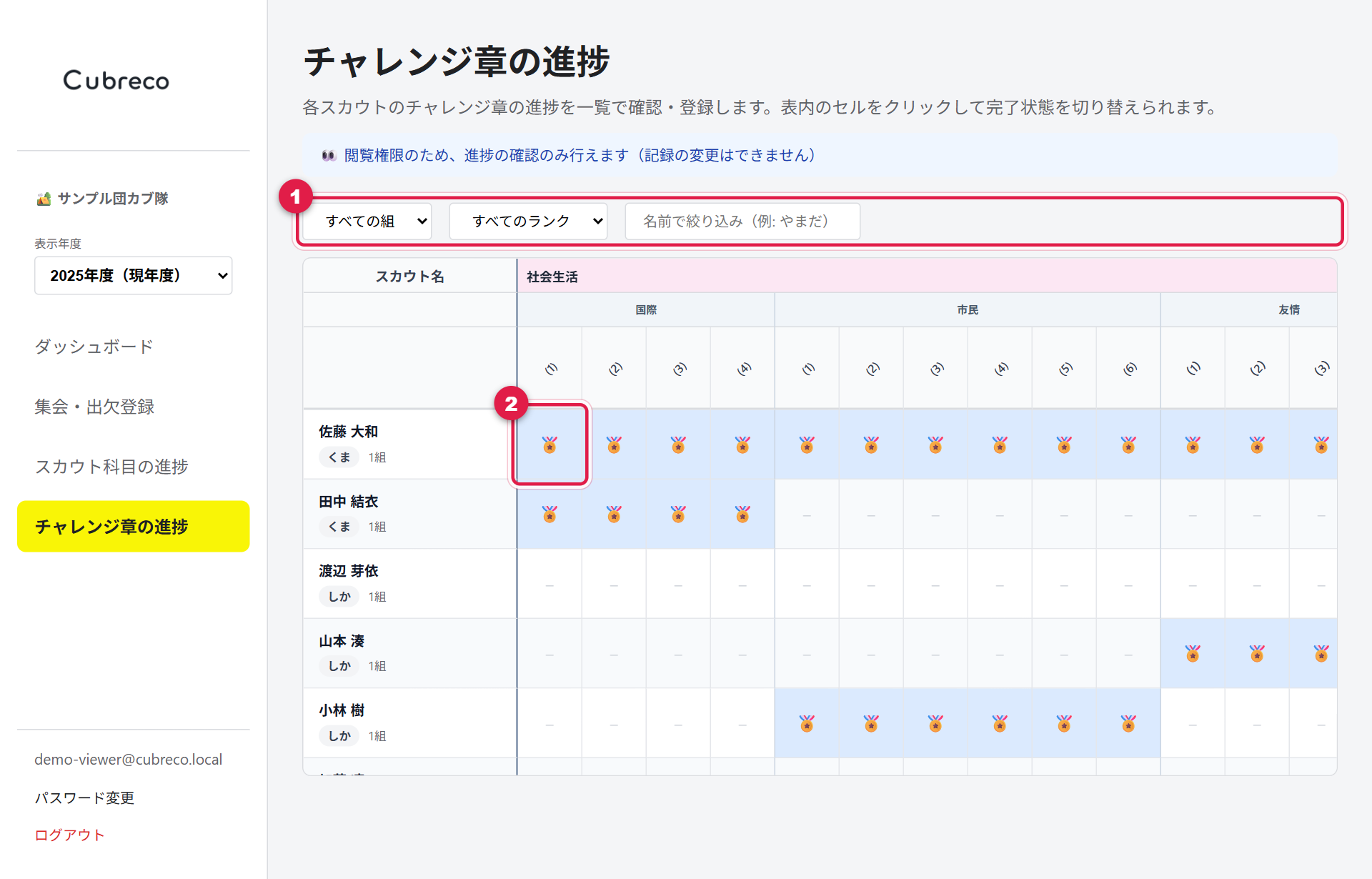 チャレンジ章の進捗画面。絞り込みと完了済みのセルに番号が付いている